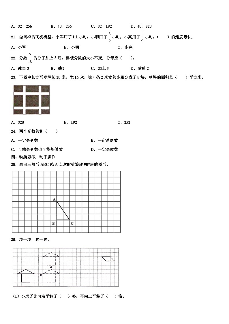 2023年江孜县五年级数学第二学期期末质量检测试题含解析第3页