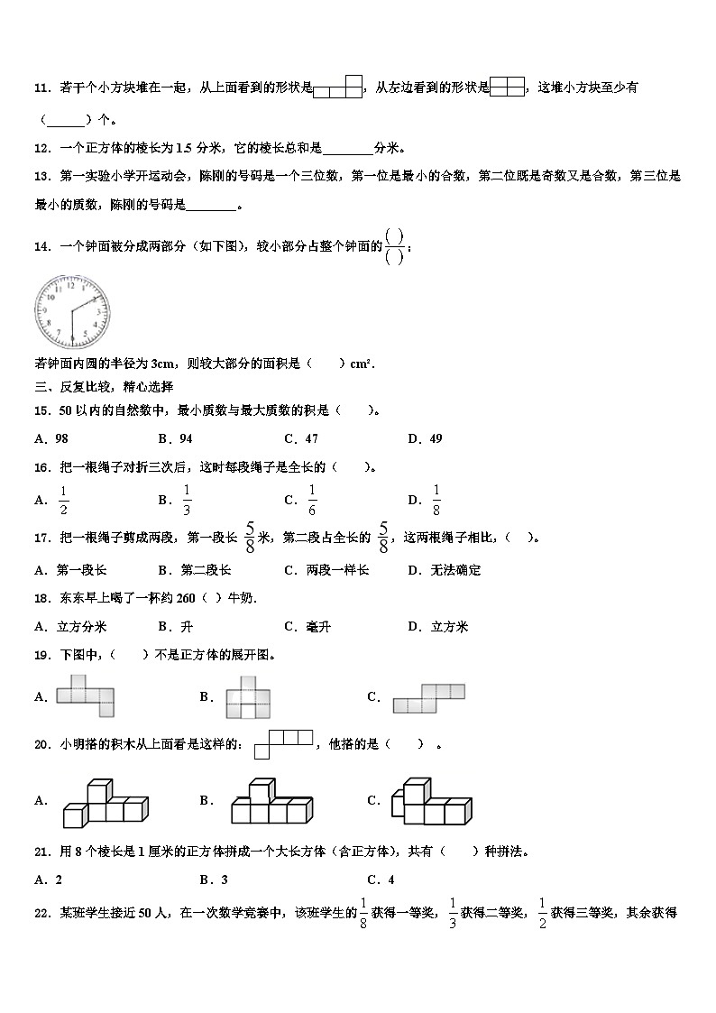 2023年民丰县数学五年级第二学期期末达标测试试题含解析第2页