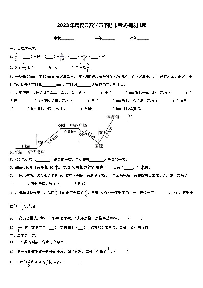 2023年民权县数学五下期末考试模拟试题含解析第1页