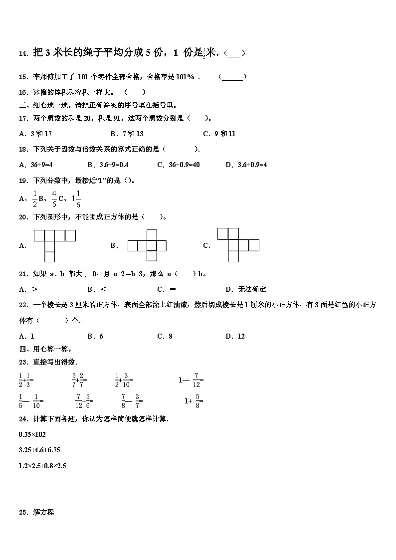 2023年民权县数学五下期末考试模拟试题含解析第2页