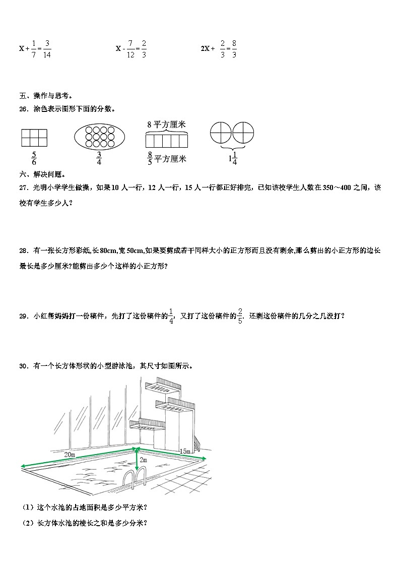 2023年民权县数学五下期末考试模拟试题含解析第3页