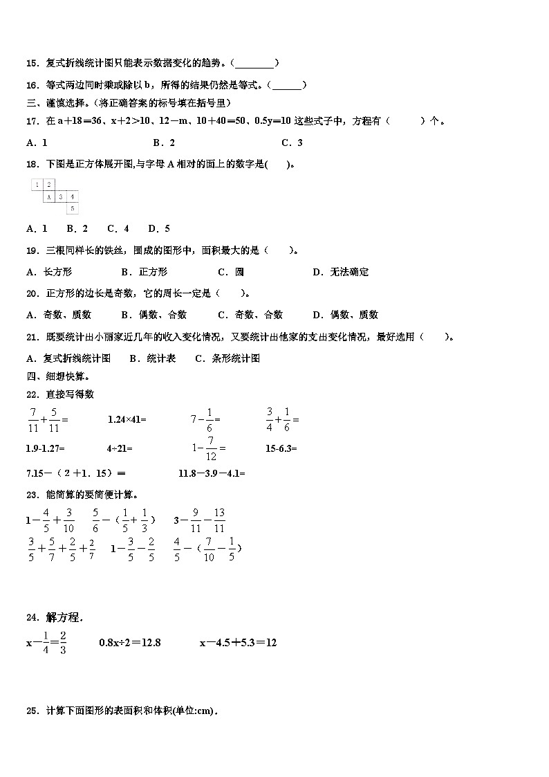 2023年汝州市五年级数学第二学期期末监测试题含解析第2页