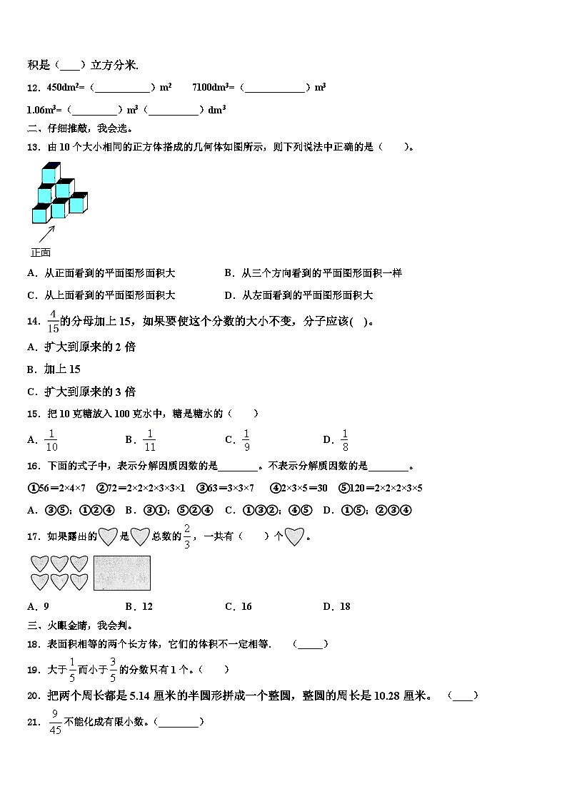 2023年永济市数学五年级第二学期期末经典试题含解析第2页