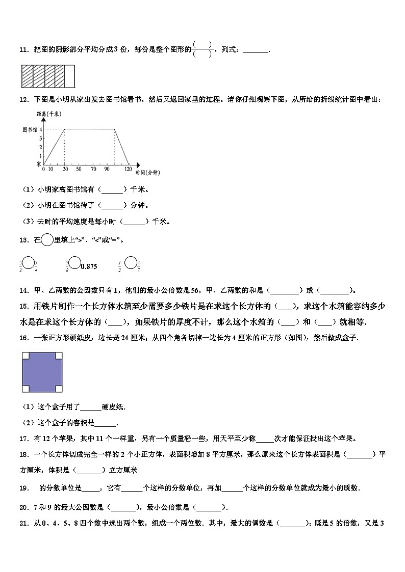 2023年武强县数学五年级第二学期期末复习检测模拟试题含解析第2页