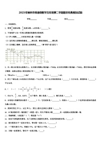 2023年榆林市绥德县数学五年级第二学期期末经典模拟试题含解析