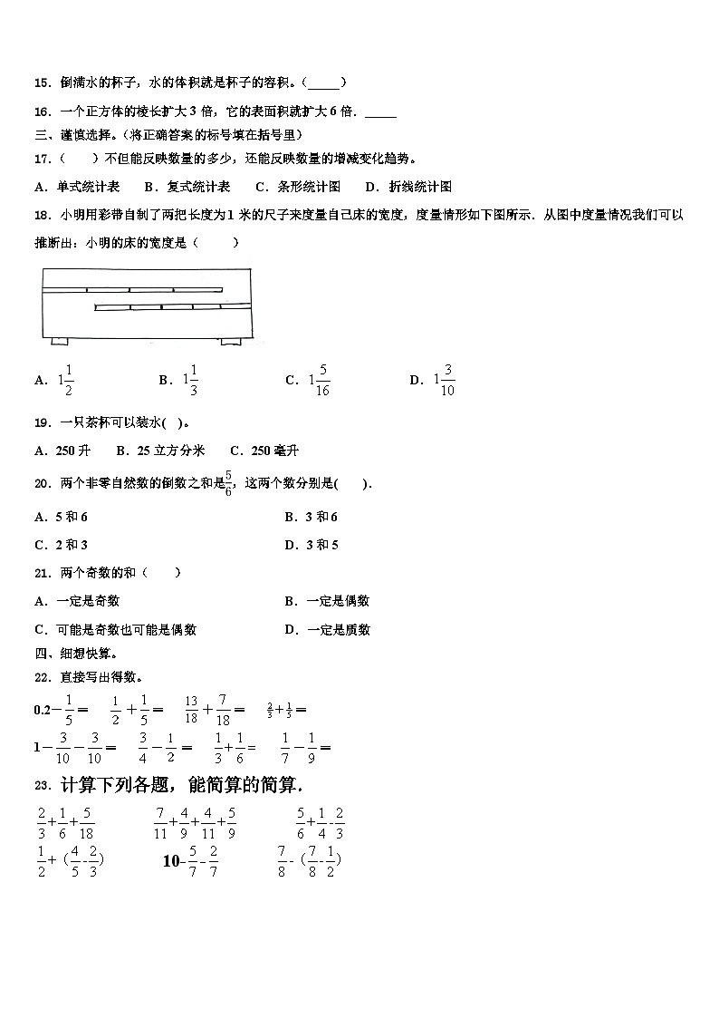 2023年榆林市绥德县数学五年级第二学期期末经典模拟试题含解析第2页
