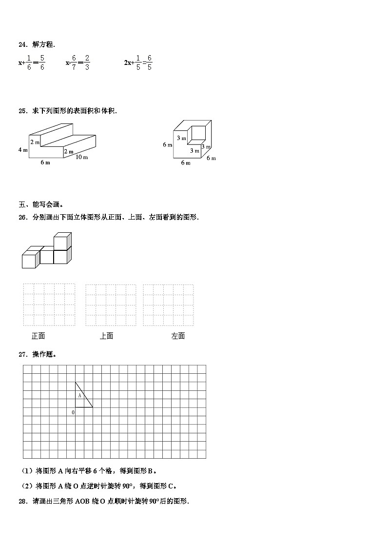 2023年榆林市绥德县数学五年级第二学期期末经典模拟试题含解析第3页