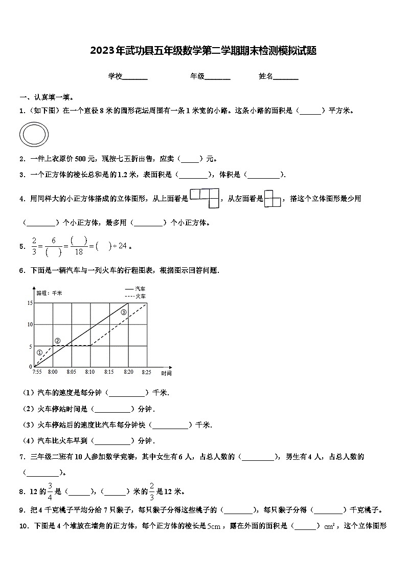 2023年武功县五年级数学第二学期期末检测模拟试题含解析01