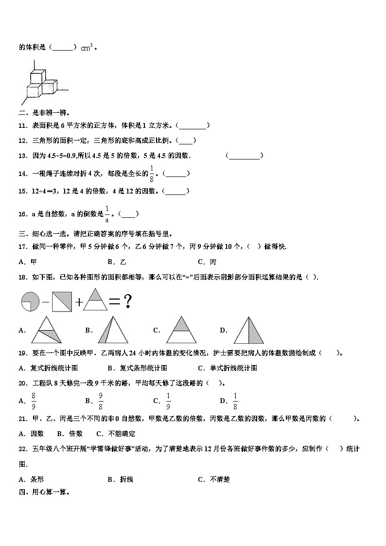 2023年武功县五年级数学第二学期期末检测模拟试题含解析02