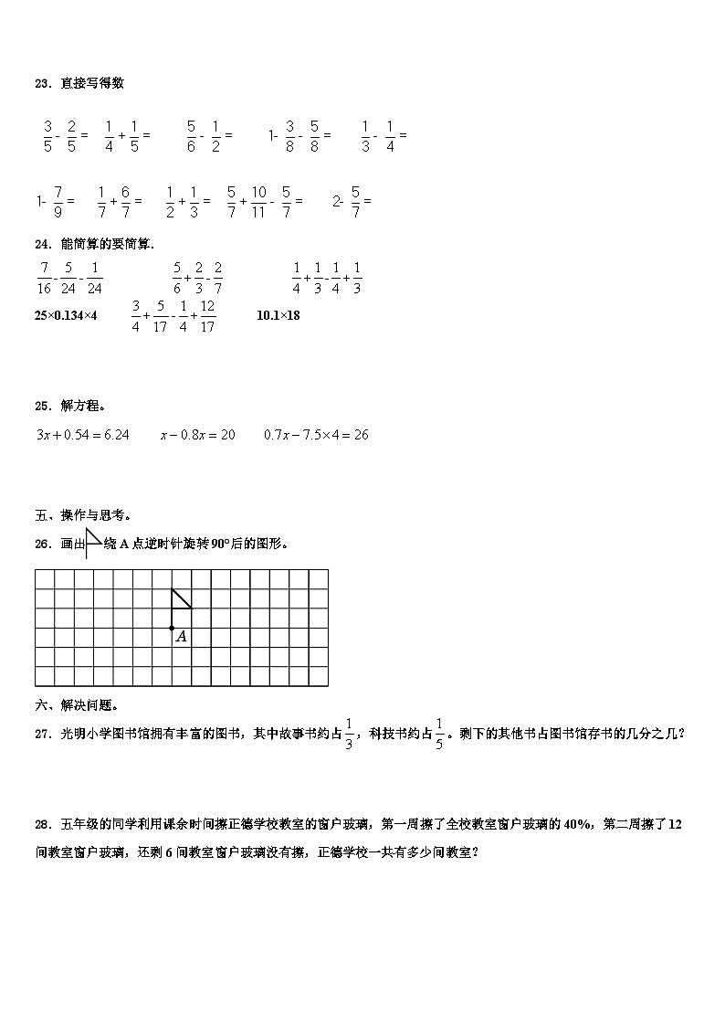 2023年武功县五年级数学第二学期期末检测模拟试题含解析03