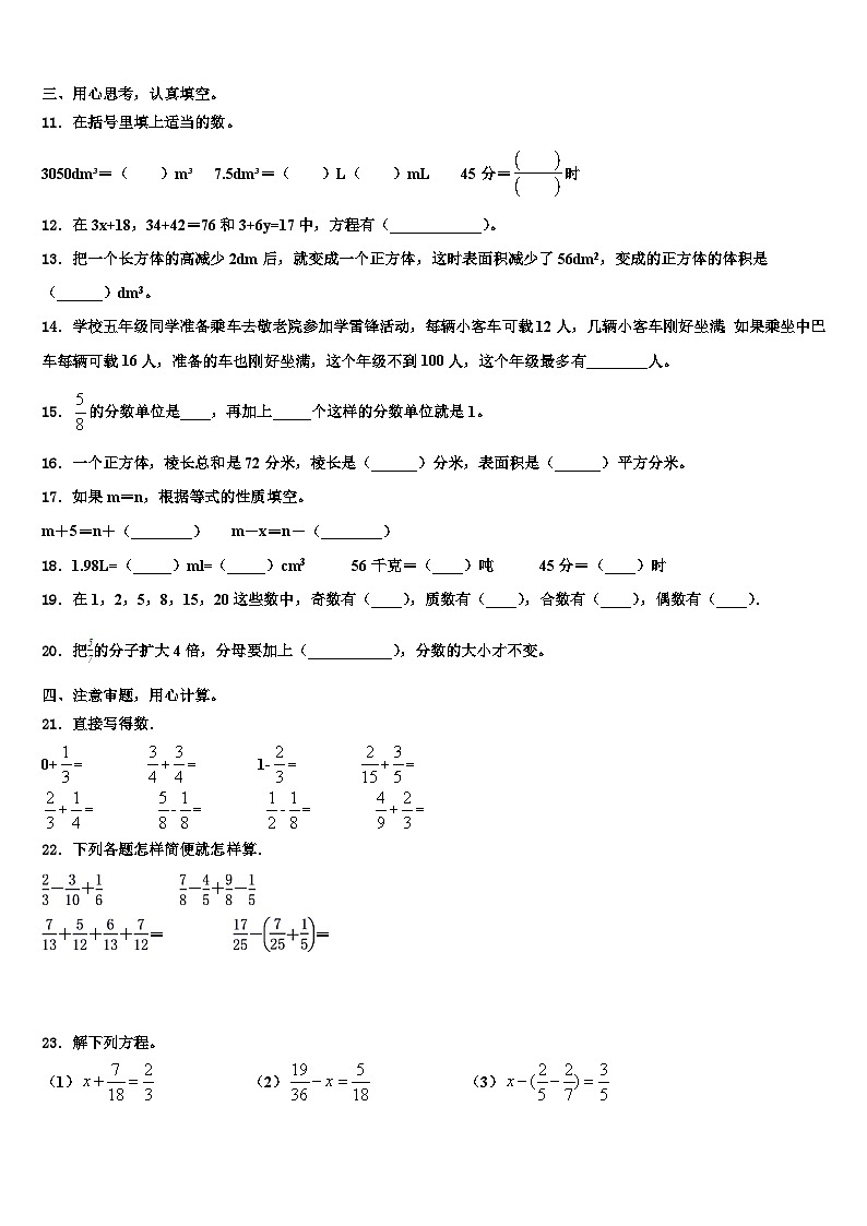2023年武汉市蔡甸区数学五下期末经典模拟试题含解析第2页