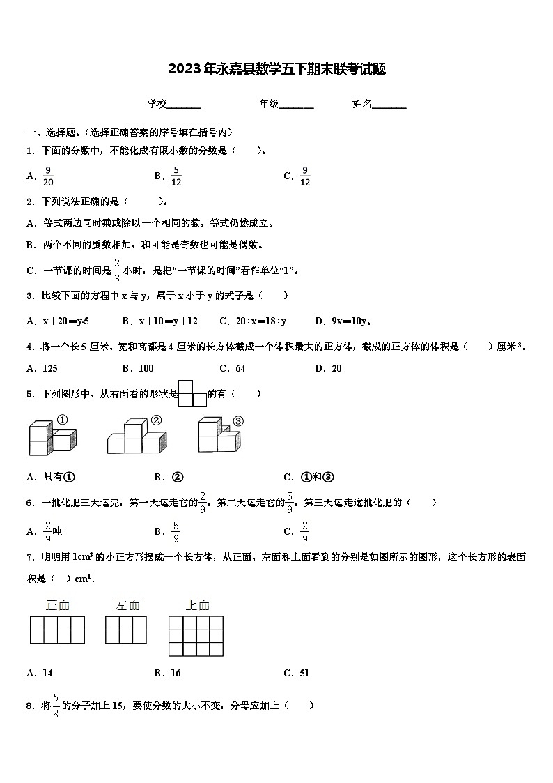 2023年永嘉县数学五下期末联考试题含解析01