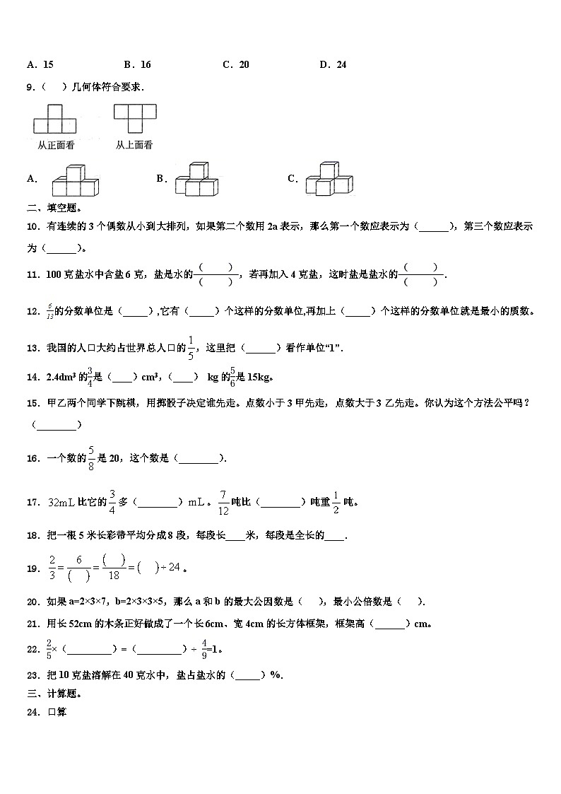 2023年永嘉县数学五下期末联考试题含解析02