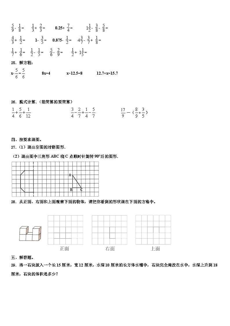 2023年永嘉县数学五下期末联考试题含解析03