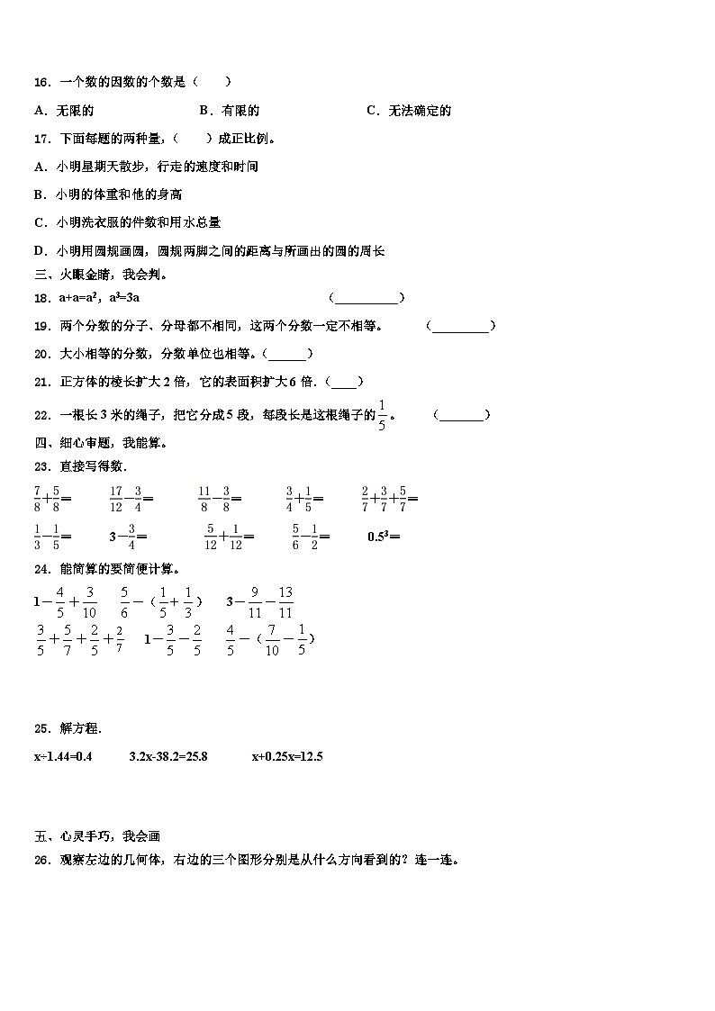 2023年正阳县数学五下期末监测模拟试题含解析第2页