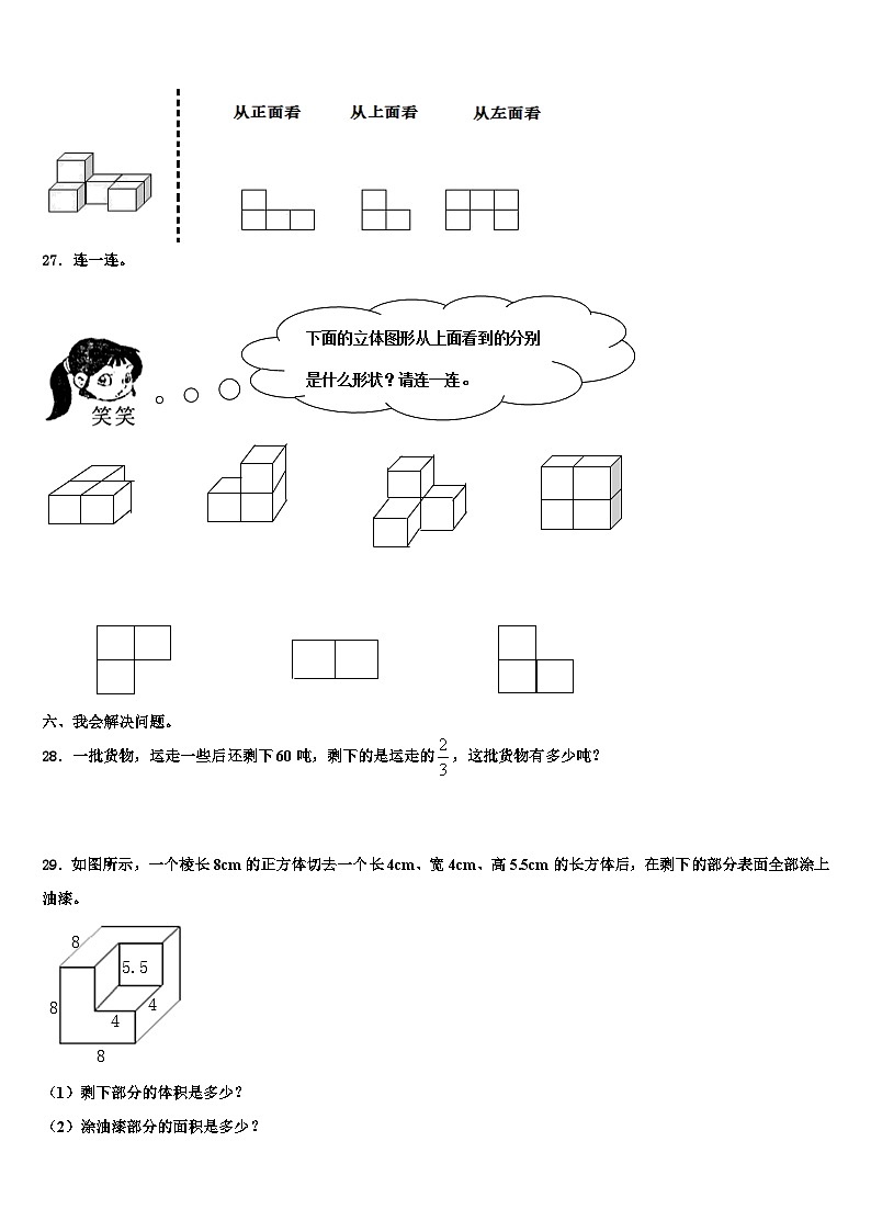 2023年正阳县数学五下期末监测模拟试题含解析第3页