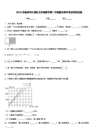 2023年梧州市长洲区五年级数学第二学期期末教学质量检测试题含解析