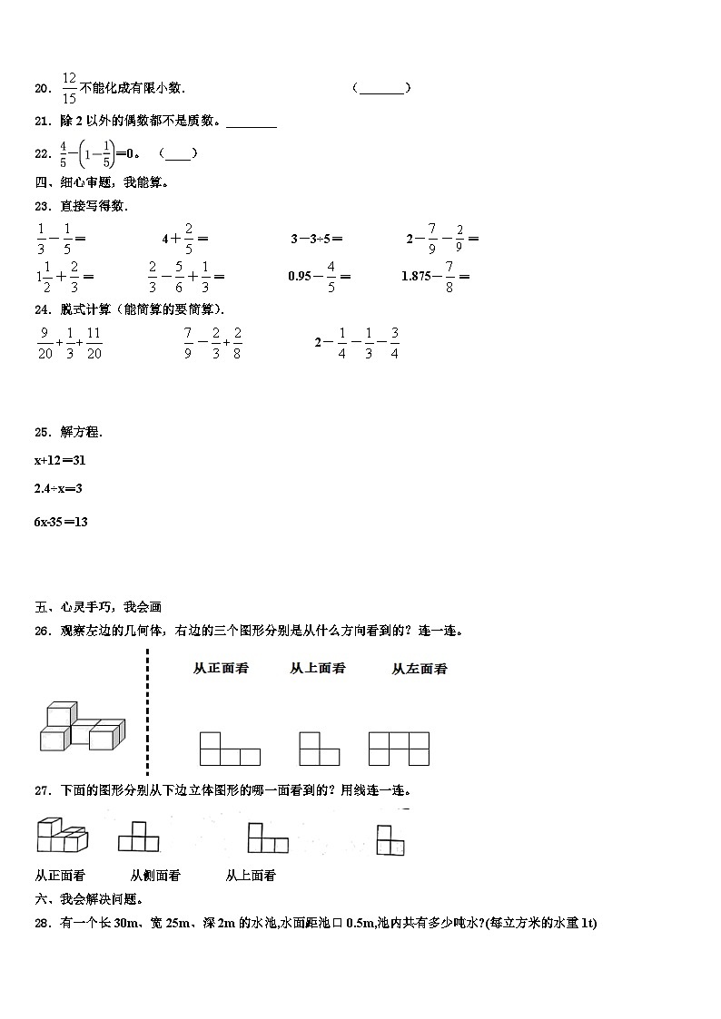 2023年梧州市长洲区五年级数学第二学期期末教学质量检测试题含解析第3页