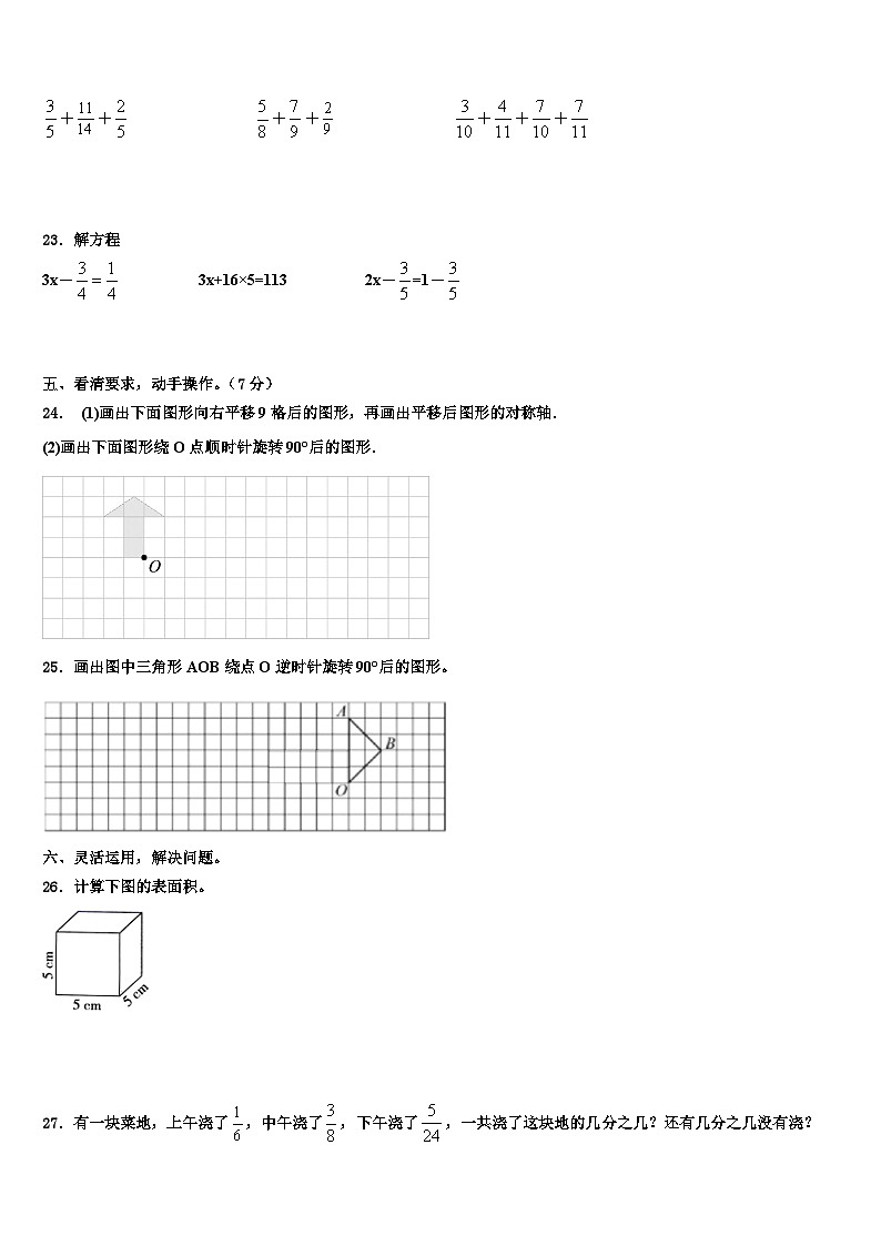 2023年汕头市潮南区数学五下期末复习检测模拟试题含解析第3页