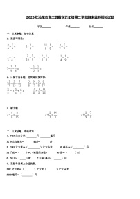 2023年汕尾市海丰县数学五年级第二学期期末监测模拟试题含解析