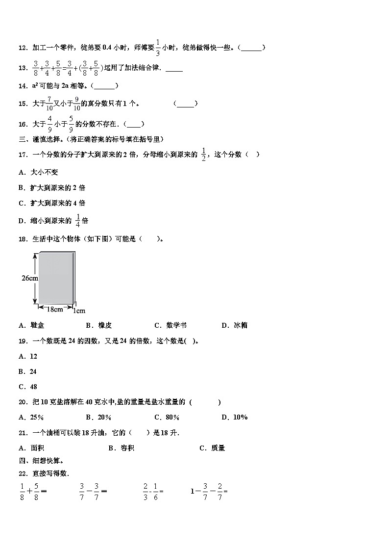 2023年榆林市榆阳区五年级数学第二学期期末教学质量检测模拟试题含解析02