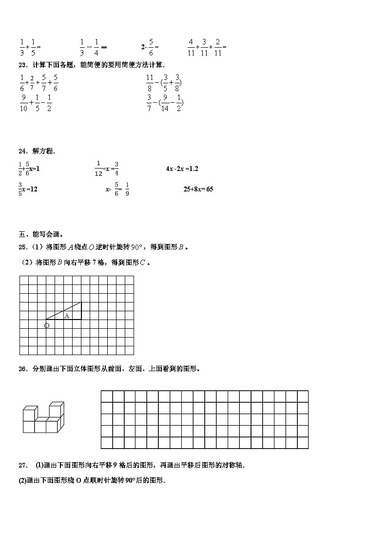 2023年榆林市榆阳区五年级数学第二学期期末教学质量检测模拟试题含解析03