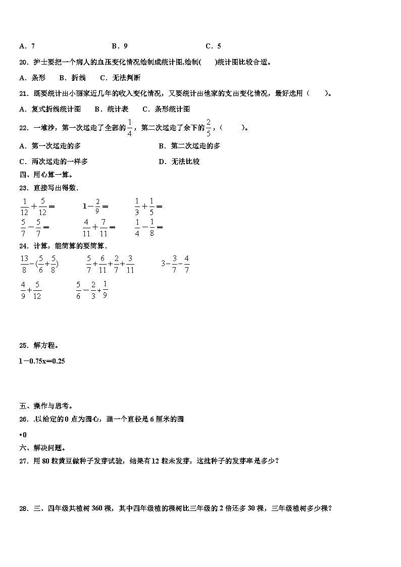 2023年武邑县数学五年级第二学期期末调研模拟试题含解析第2页
