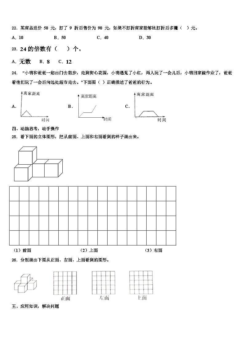 2023年榆林市米脂县数学五下期末考试模拟试题含解析03