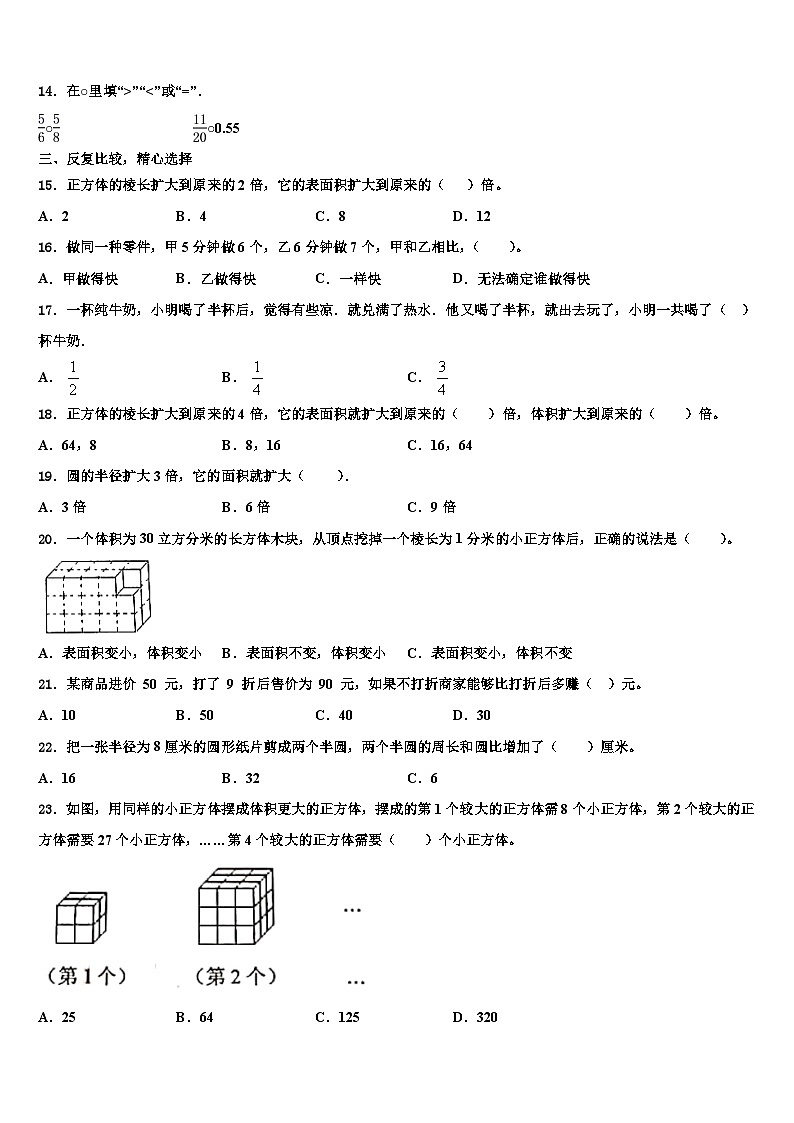 2023年永新县数学五年级第二学期期末教学质量检测试题含解析第2页