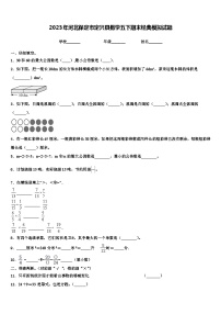 2023年河北保定市定兴县数学五下期末经典模拟试题含解析