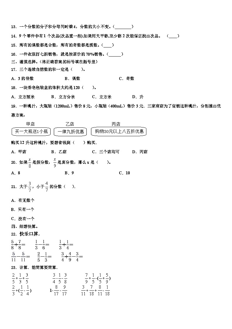 2023年河北保定市定兴县数学五下期末经典模拟试题含解析第2页