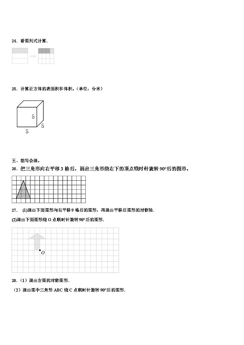 2023年河北保定市定兴县数学五下期末经典模拟试题含解析第3页