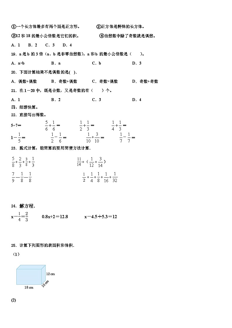 2023年河北省保定高碑店市数学五年级第二学期期末监测模拟试题含解析02