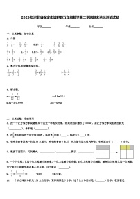 2023年河北省保定市博野县五年级数学第二学期期末达标测试试题含解析