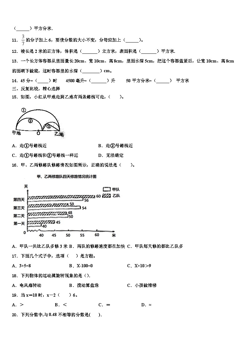 2023年河北省保定市博野县五年级数学第二学期期末达标测试试题含解析第2页