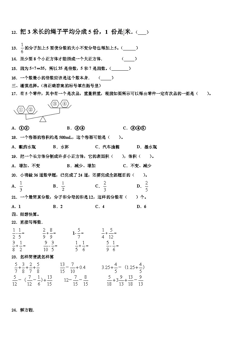 2023年河北省保定市高碑店五年级数学第二学期期末质量检测试题含解析第2页