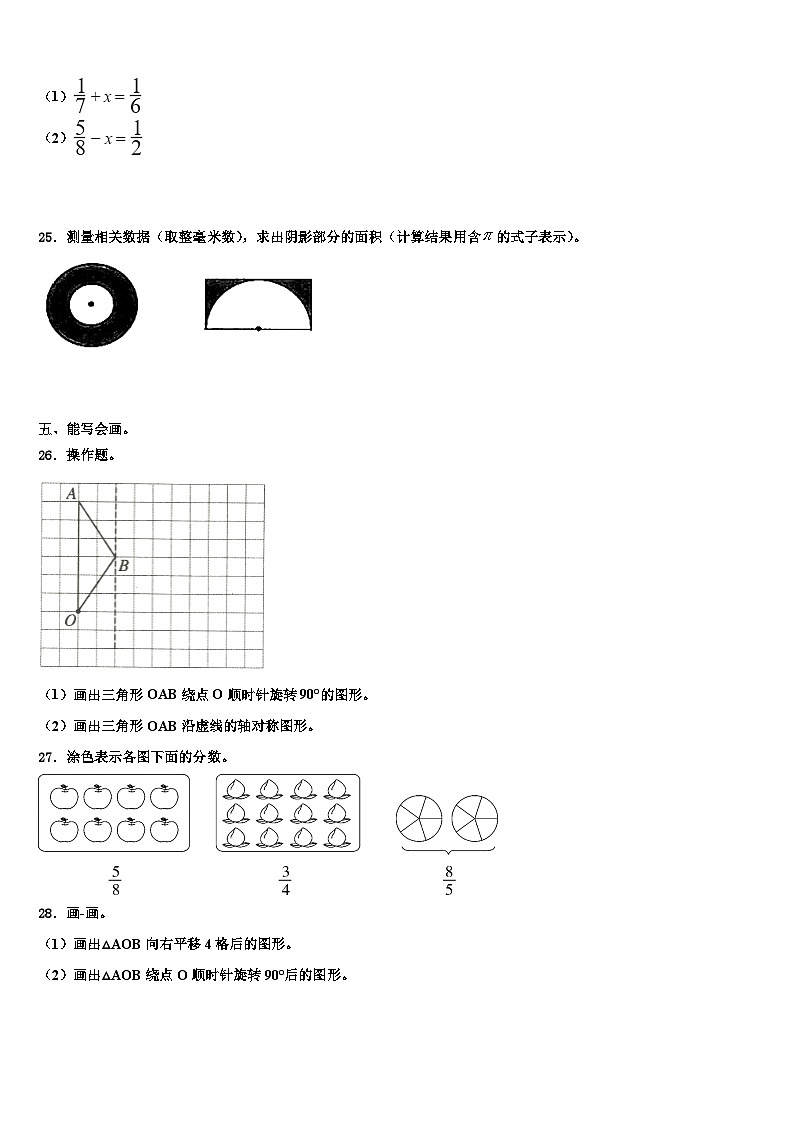 2023年河北省保定市高碑店五年级数学第二学期期末质量检测试题含解析第3页