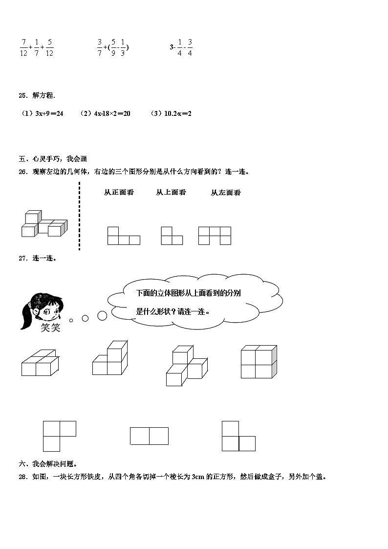 2023年河北省保定市高阳县数学五年级第二学期期末达标测试试题含解析03