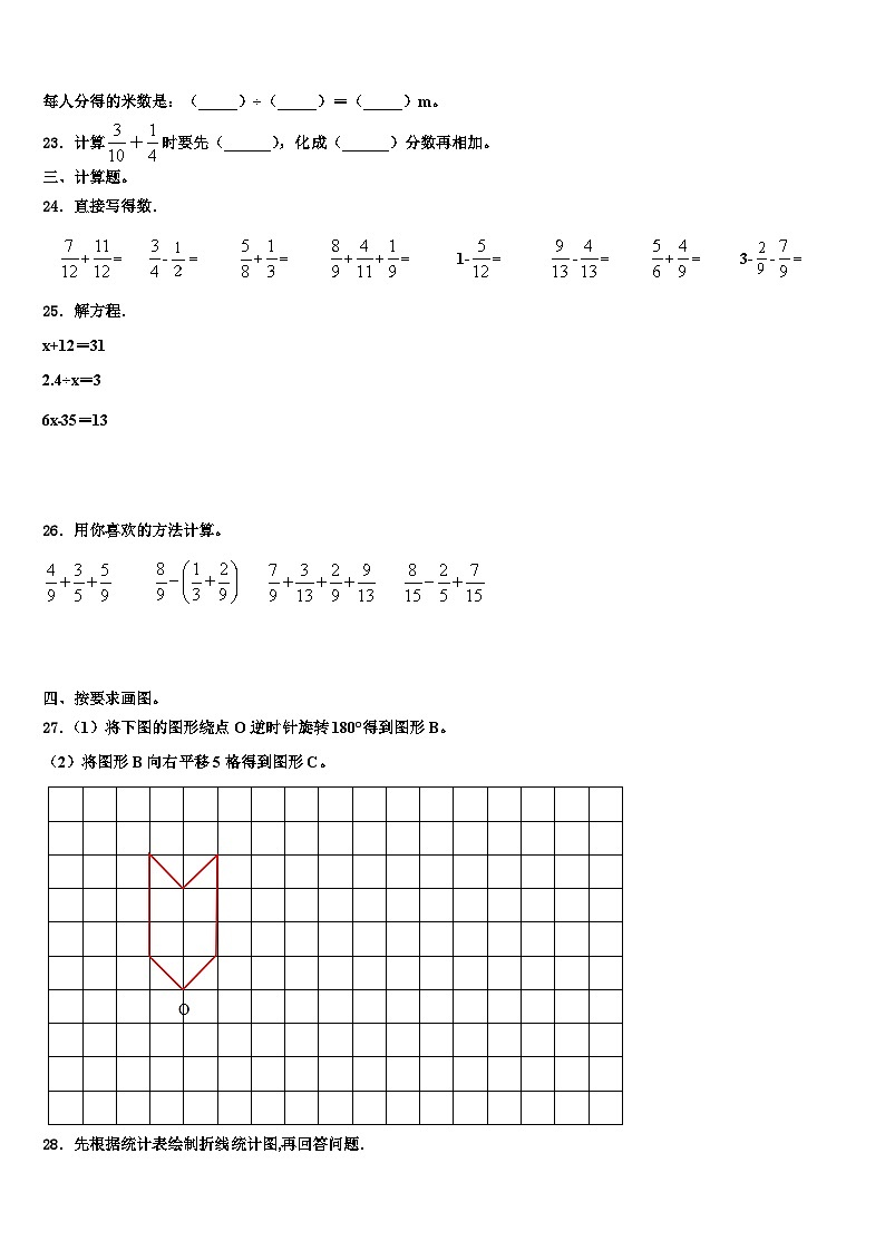 2023年河北省保定市高阳县数学五年级第二学期期末学业质量监测模拟试题含解析03