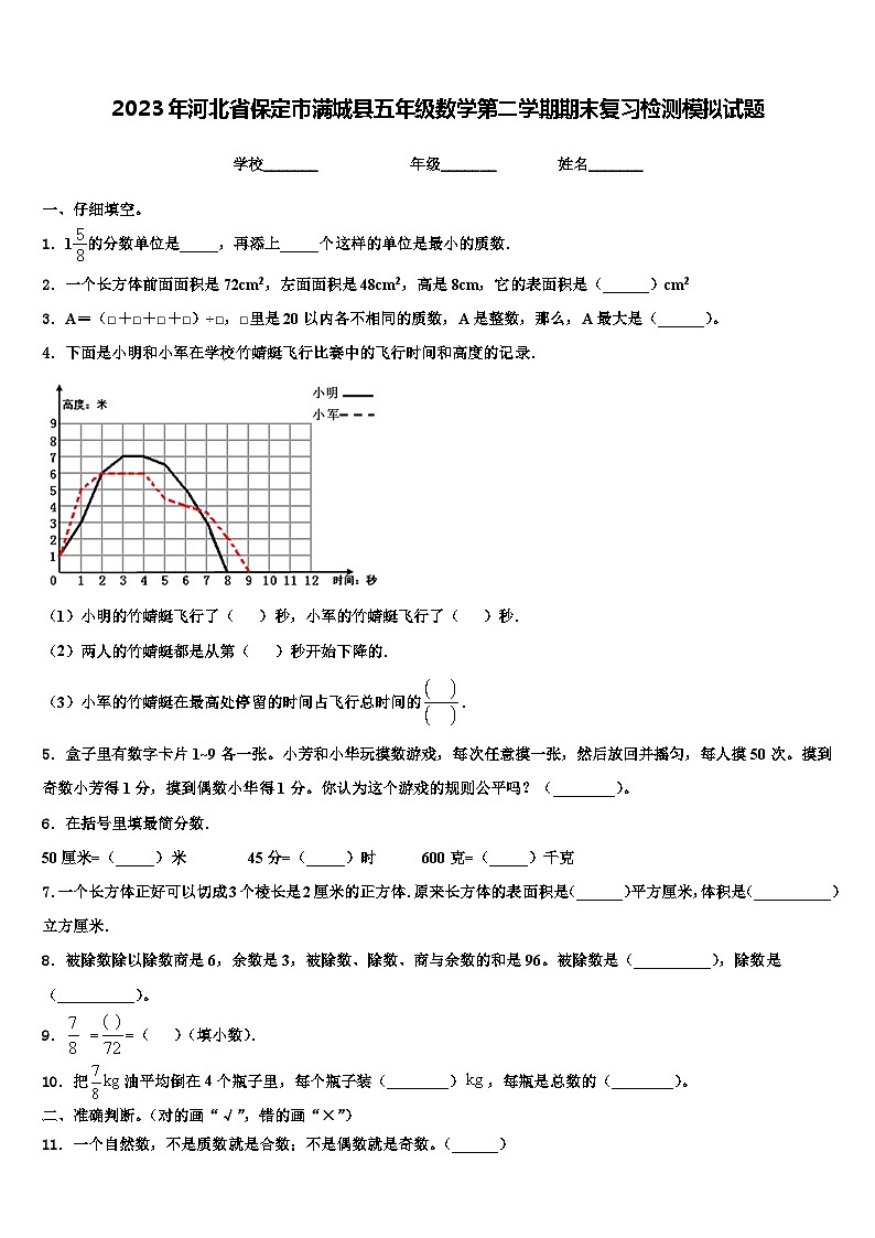 2023年河北省保定市满城县五年级数学第二学期期末复习检测模拟试题含解析第1页