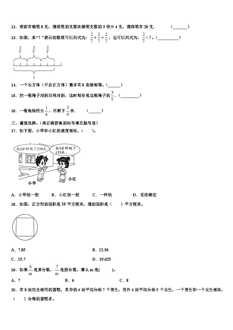 2023年河北省保定市满城县五年级数学第二学期期末复习检测模拟试题含解析第2页