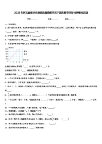 2023年河北省保定市唐县高昌镇数学五下期末教学质量检测模拟试题含解析