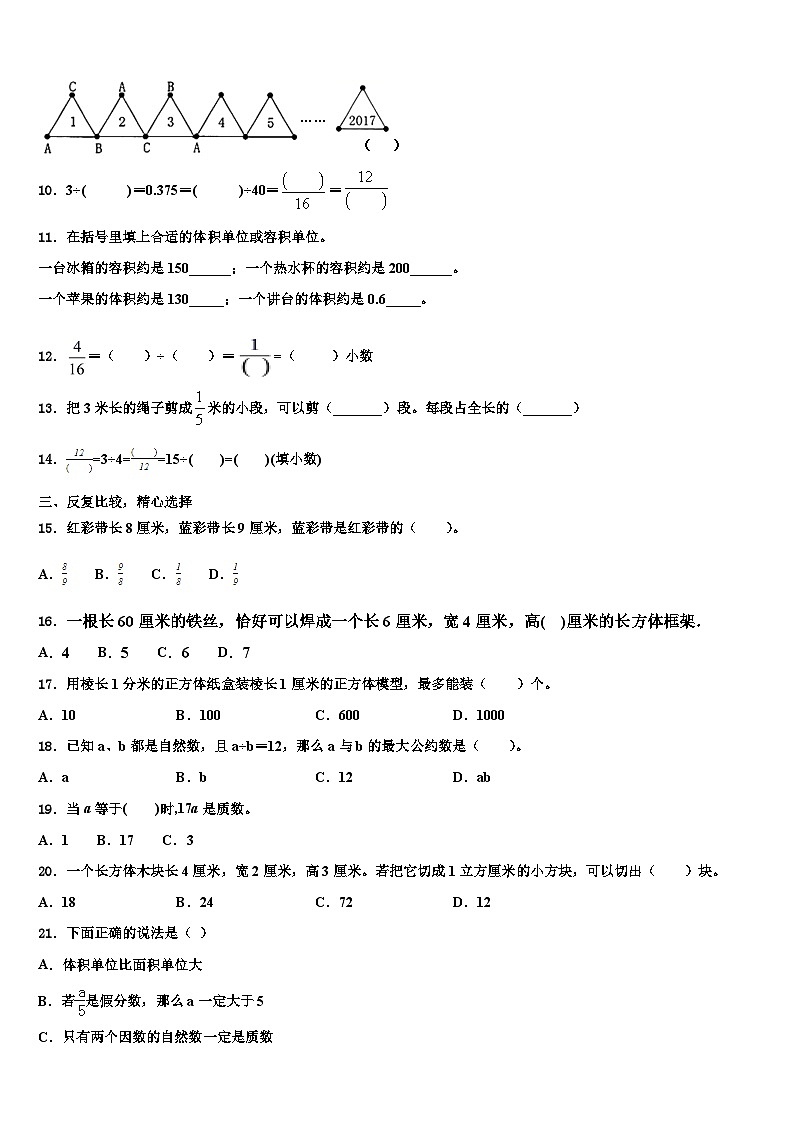 2023年河北省保定市易县数学五下期末监测模拟试题含解析第2页