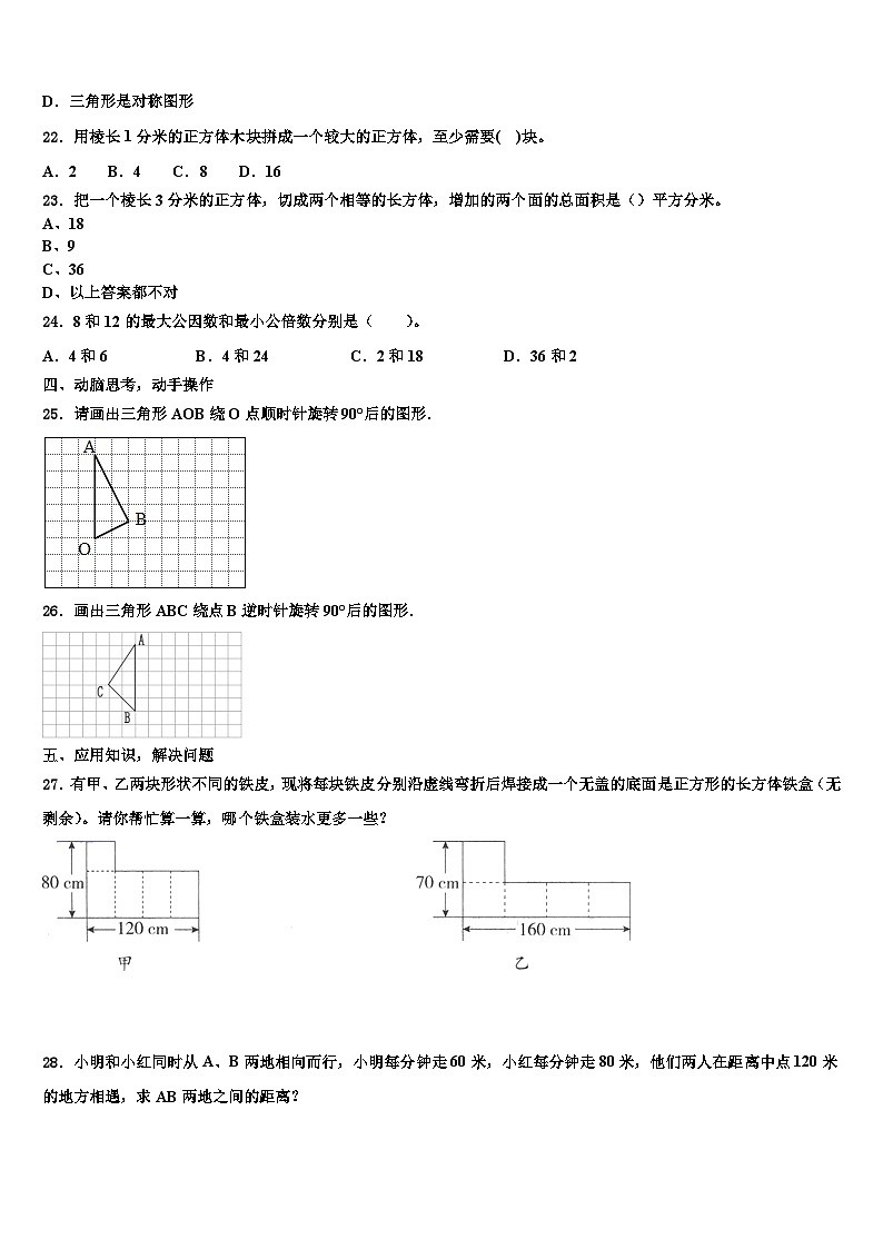 2023年河北省保定市易县数学五下期末监测模拟试题含解析第3页