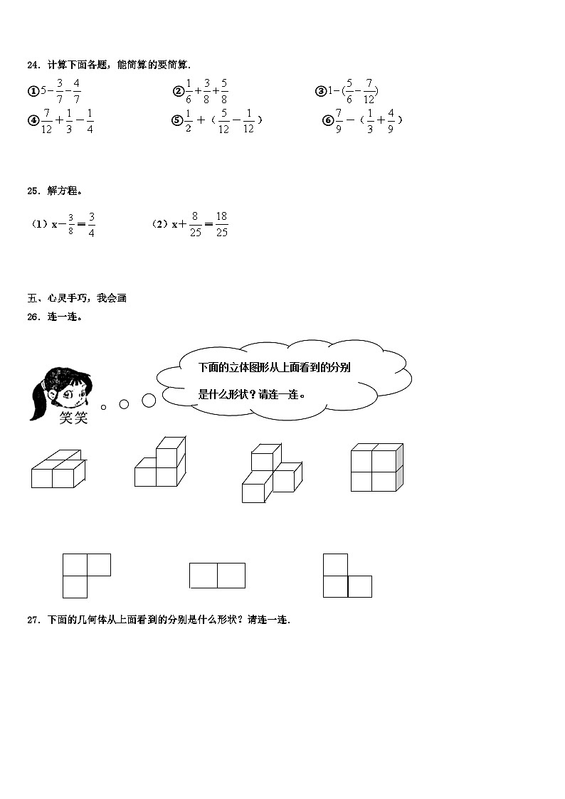 2023年河北省沧州市渤海新区中捷产业园区数学五下期末调研模拟试题含解析第3页