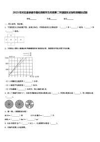 2023年河北省承德市隆化县数学五年级第二学期期末达标检测模拟试题含解析