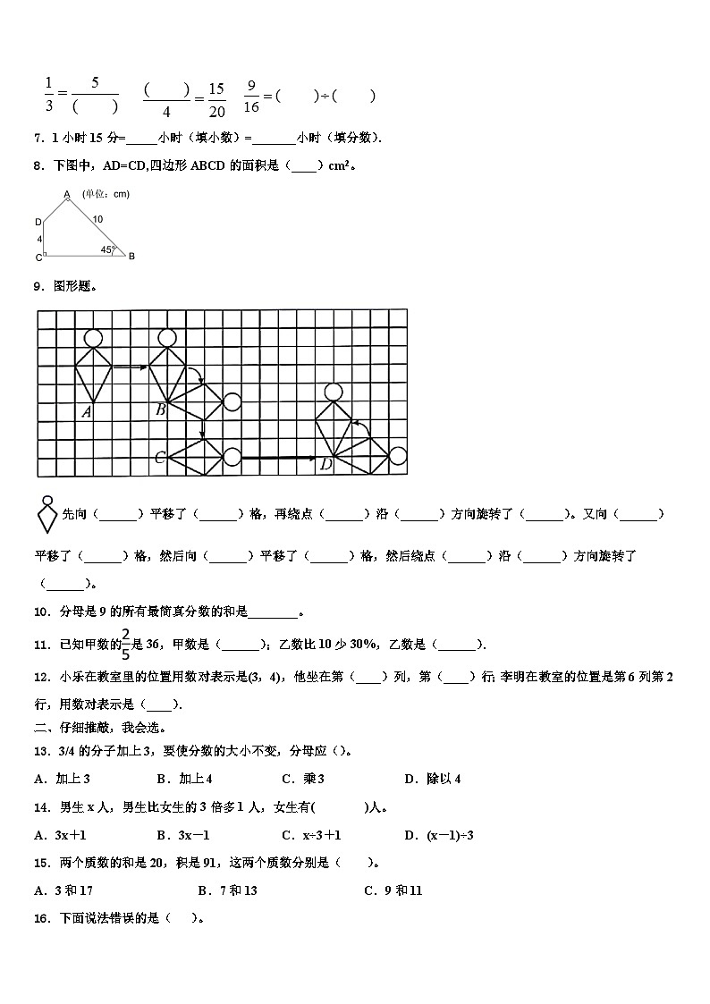 2023年河北省承德市隆化县数学五年级第二学期期末达标检测模拟试题含解析第2页