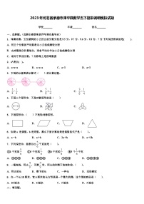 2023年河北省承德市滦平县数学五下期末调研模拟试题含解析