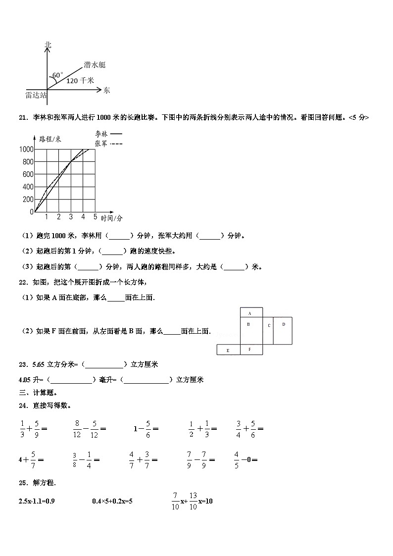 2023年河北省承德市滦平县数学五下期末调研模拟试题含解析第3页