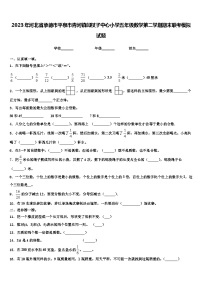 2023年河北省承德市平泉市青河镇闫杖子中心小学五年级数学第二学期期末联考模拟试题含解析